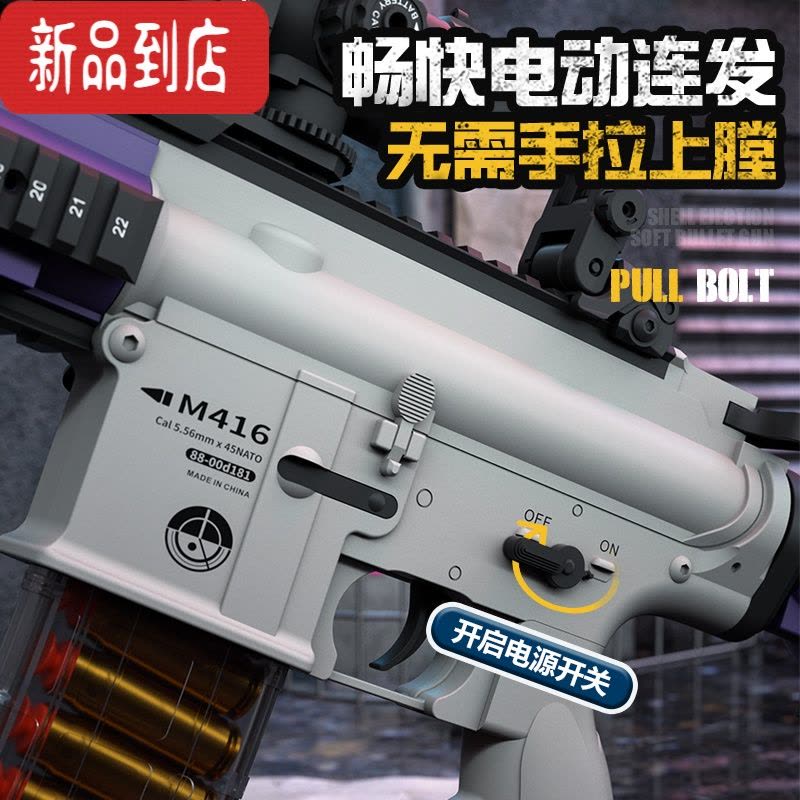 真智力悍迪尼龙M416电动连发抛壳软弹枪儿童玩具枪男孩冲锋抢仿真加特林图片