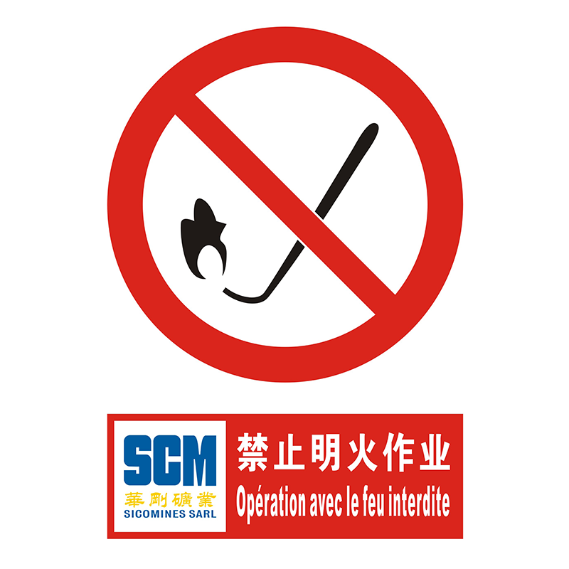 安全标牌禁止明火作业视频