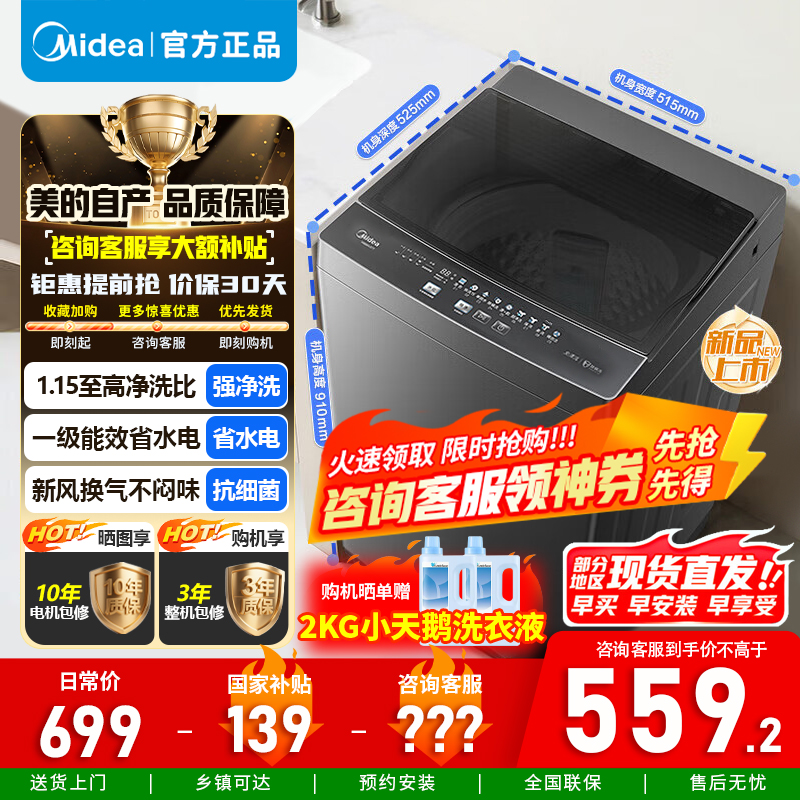 [官方正品]美的8KG波轮洗衣机全自动家用 8公斤 升级一级能效 抗菌除螨 专利免清洗 MB80V37T 省水省电高净洗