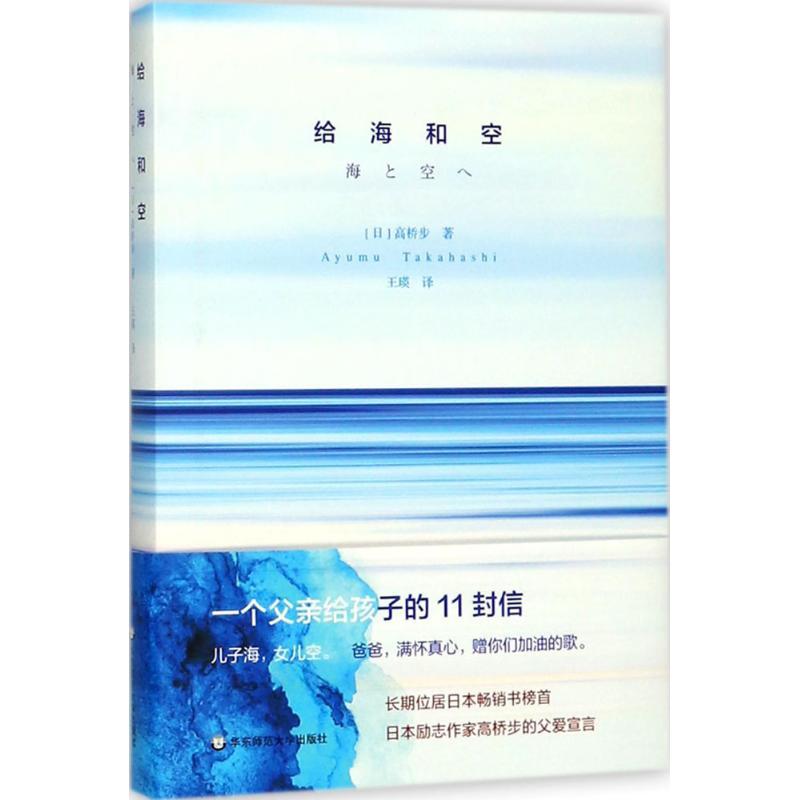 给海和空 (日)高桥步 著;王瑛 译 文学 文轩网