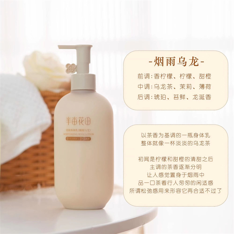 半亩花田 倍润身体乳( 烟雨乌龙)250ml高清大图