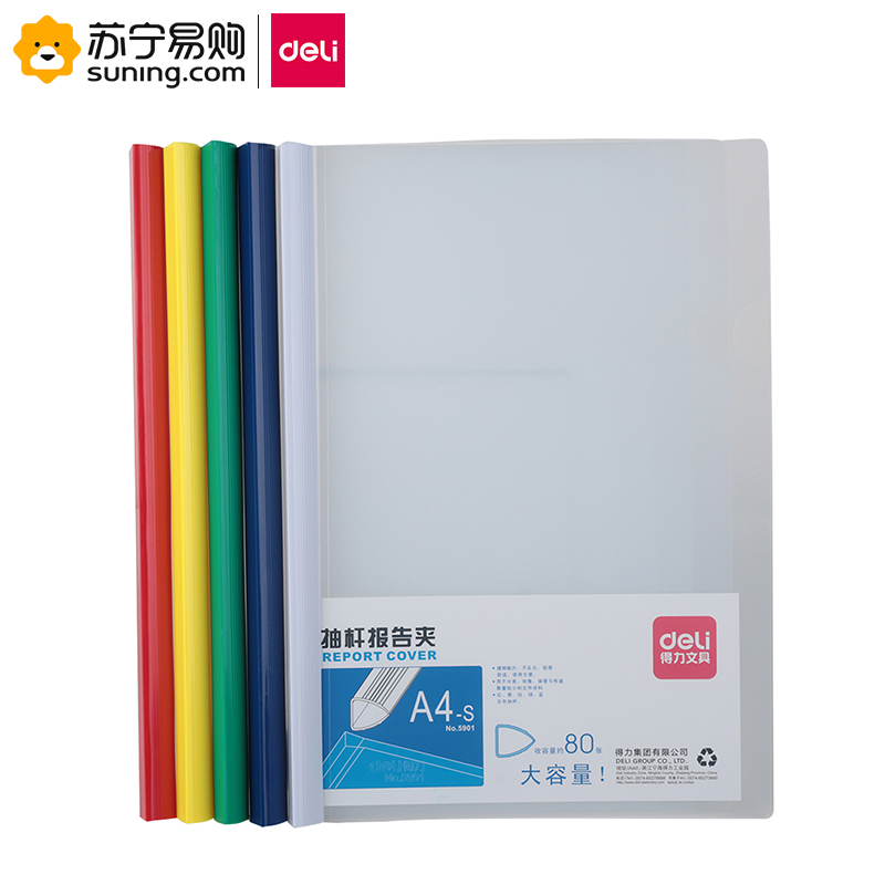 得力(deli) 5901抽杆夹 5只/包