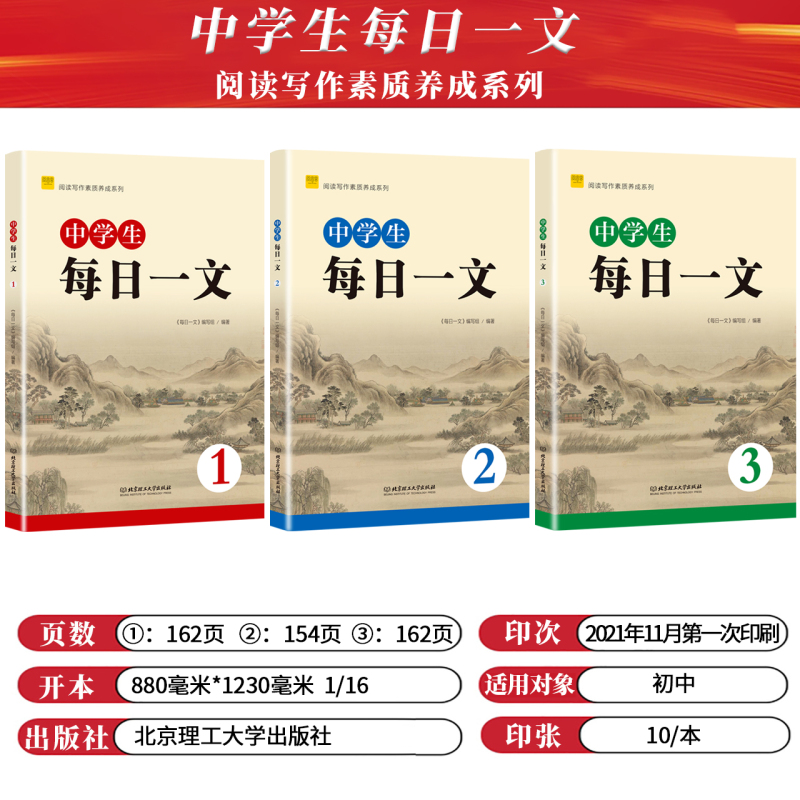 每日一文1+2+3 初中通用 [正版] 中学生每日一文123文史典故全12套阅读实力养成系列崔峦作序初中生七八九年级语文
