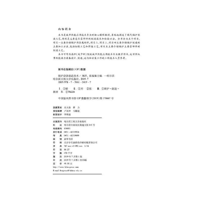 醉染图书锅炉设备制造技术9787566124197高清大图