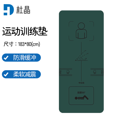 杜晶 DJ-DD216瑜伽垫防滑健身训练地板垫 环保材质 0.8cm厚10个装