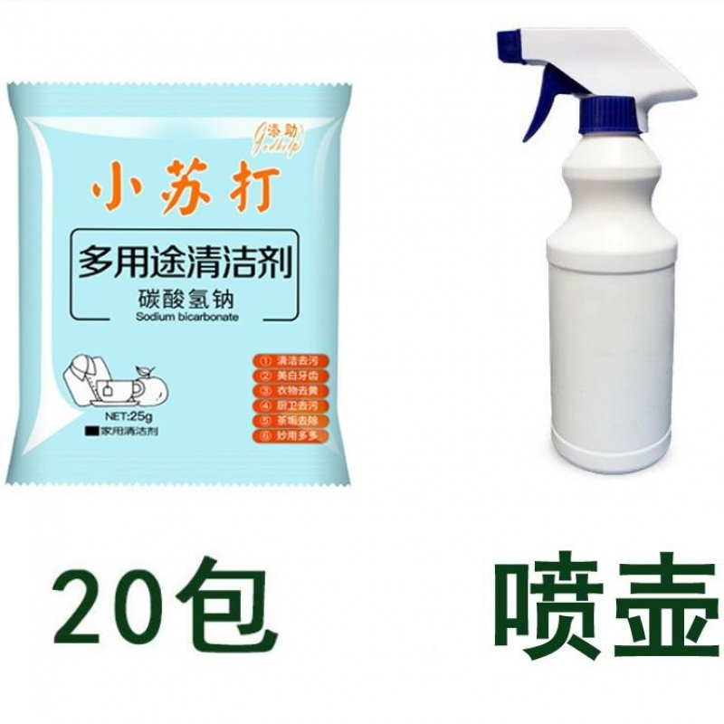 20包+喷壶1个 小苏打粉清洁去污可食用洗衣服厨房去油污多用途清洁剂神器 强效去污苏打粉[20包+喷壶1个]
