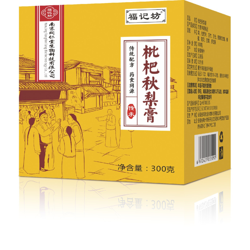 同仁堂福记坊枇杷秋梨膏咳嗽喉咙滋润冲泡膏滋儿童成人男女性瓶装玉竹百合甘草罗汉果300g*3瓶