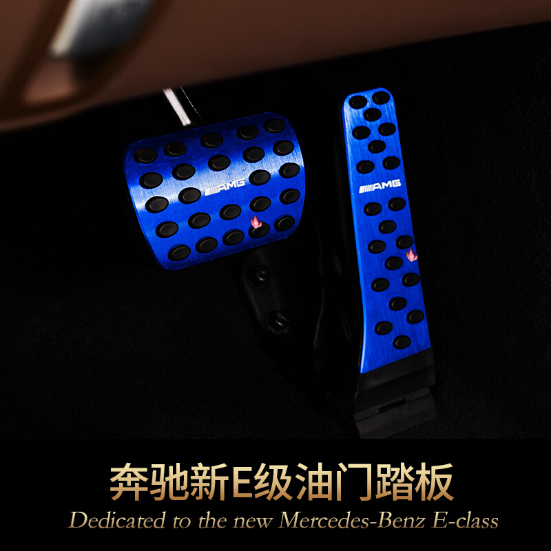 专用于奔驰新E级GLC级油踏板E200LE300L改装刹车板内饰改装