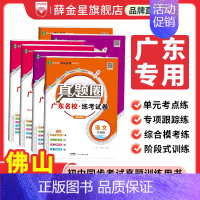 英语[外研版-广东专用] 九年级/初中三年级 [正版]2024初中真题圈广东|七八九上下年级人教版北师版语文数学英语物理