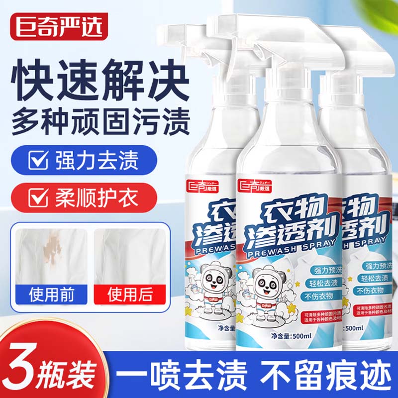 衣物渗透剂 巨奇严选 衣物渗透剂500ml*3瓶高清大图