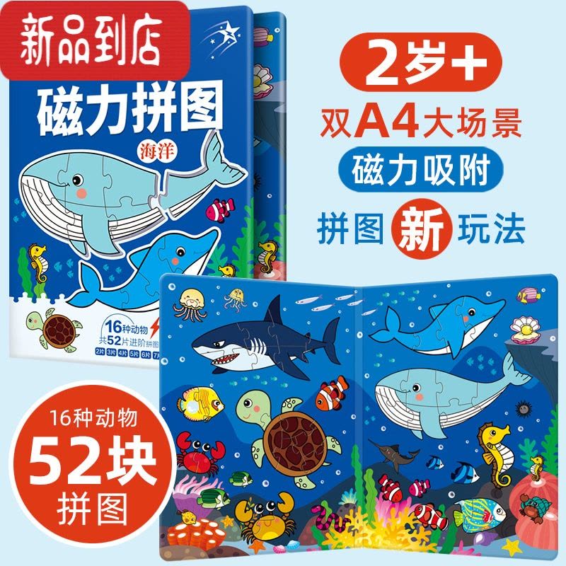 真智力儿童恐龙进阶磁力益智拼图大块2-3岁宝宝早教磁性拼板4男女孩玩具 [海洋]A4开本 适合2岁+儿童磁性玩具图片