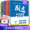 数学压轴题 初中通用 [正版]2025新版作业帮刷透中考真题语文数学英语物理化学基础题压轴题全套考点分类专项训练押题初中