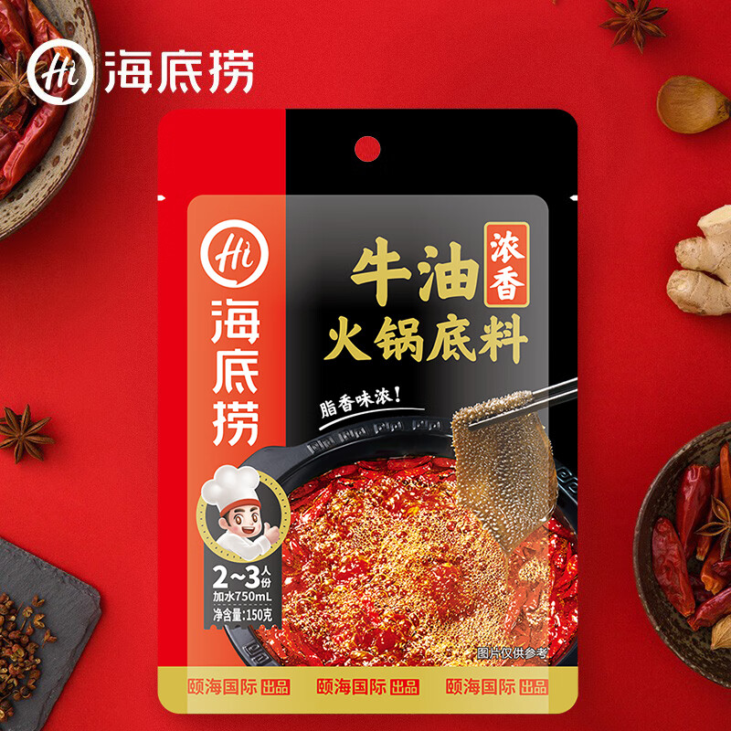 海底捞海底捞火锅底料小包装番茄底料麻辣正宗重庆火锅料浓香牛油150g高清大图