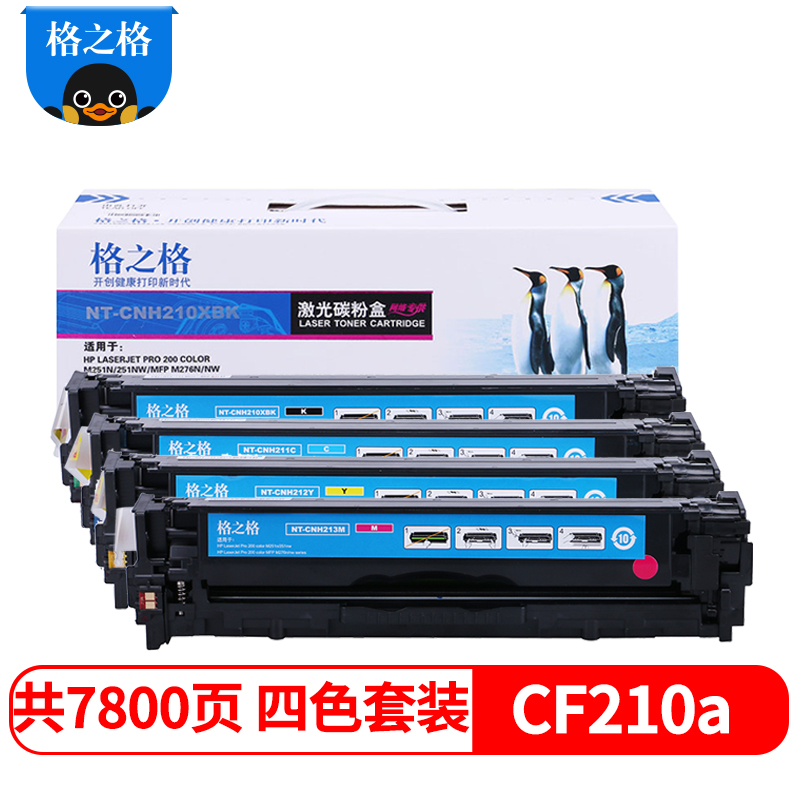 格之格CF210A硒鼓四色套装适用惠普M251n M251nw M276n M276nw 佳能7100C 粉盒高清大图