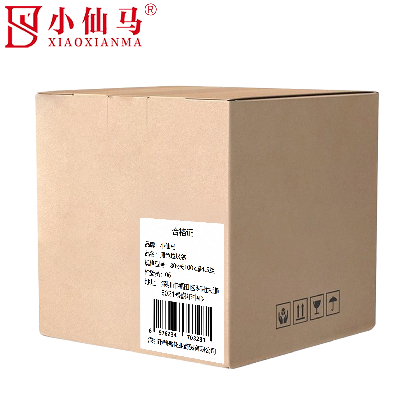 小仙马 黑色垃圾袋 80x长100x厚4.5丝 个高清大图