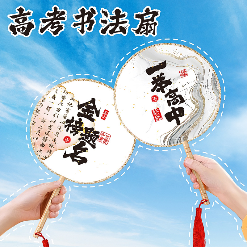 中考高考团扇状元扇旗袍旗开得胜配的扇子金榜题名一举高中圆扇-（单面印花）一举高中