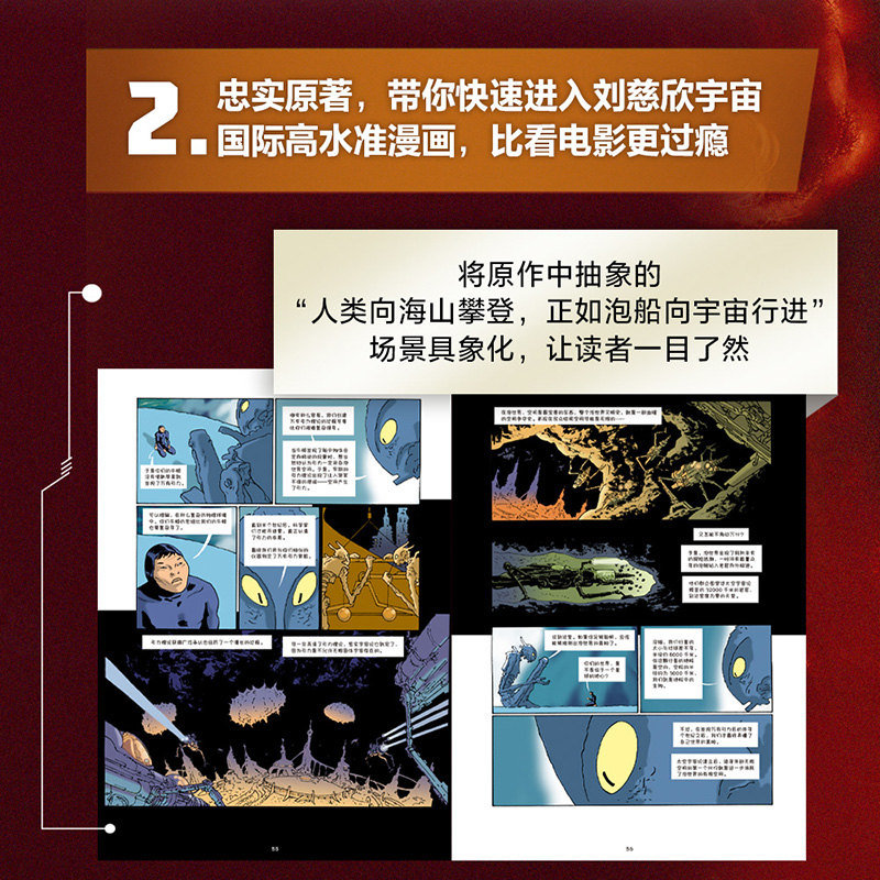 【M】山 刘慈欣 著 (法)科琳娜·蓓尔特兰德 编 -9787521735345