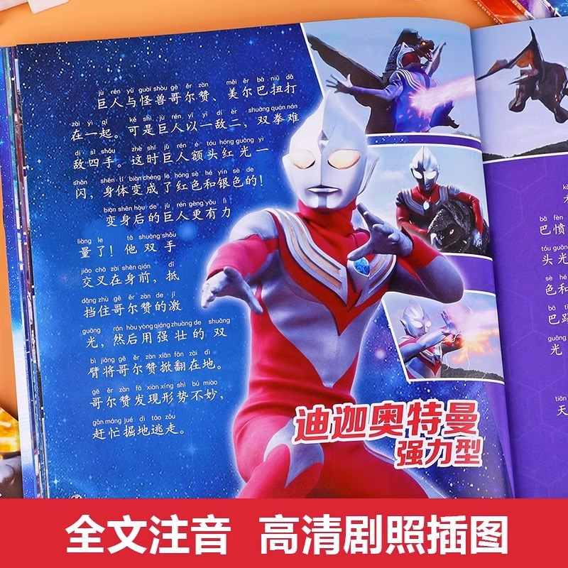 迪迦82发光的迪迦 奇迹再现系列 [正版]奥特曼书籍绘本拼音认读故事