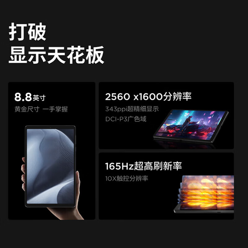 联想(Lenovo)拯救者Y700三代 2025 8.8英寸游戏平板电脑 骁龙8Gen3 2.5K 165Hz刷新 双X轴线性马达12G+256G WIFI 黑色高清大图