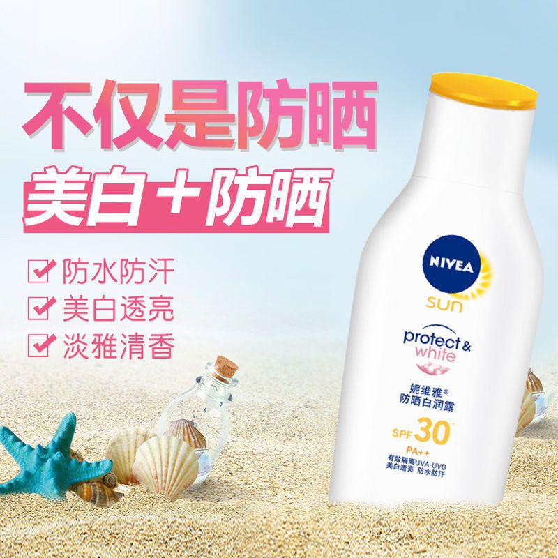 妮维雅防晒霜品牌防紫外线防水防汗持久美白隔离霜防晒乳液学生 [美白防晒]防晒白润露-75ml