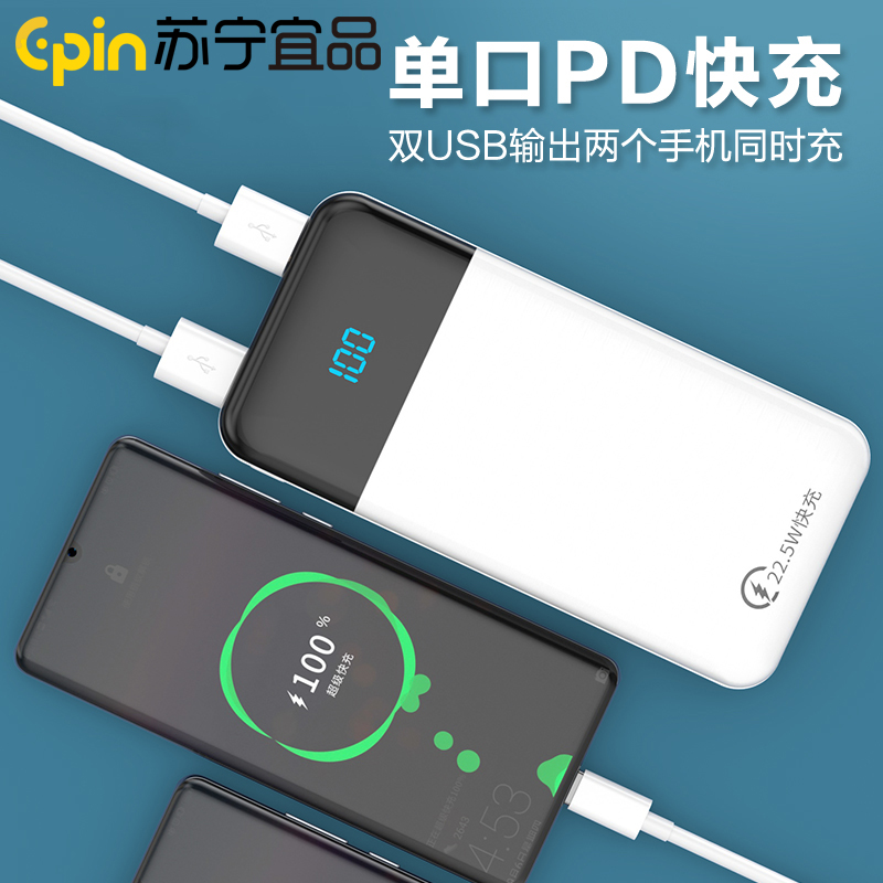 苏宁宜品充电宝移动电源超大容量10000毫安适用于小米华为oppo苹果vivo荣耀手机专用超薄1W小巧便携高清大图