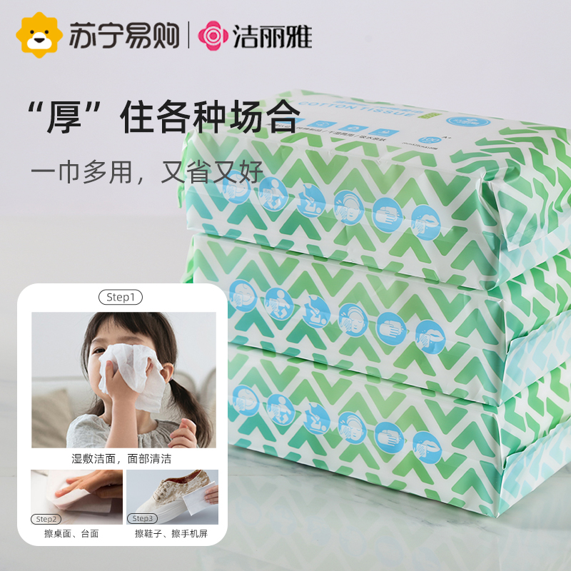 223洁丽雅棉上洗面巾棉柔加厚抽取式母婴洗脸巾一次性女洁面高清大图