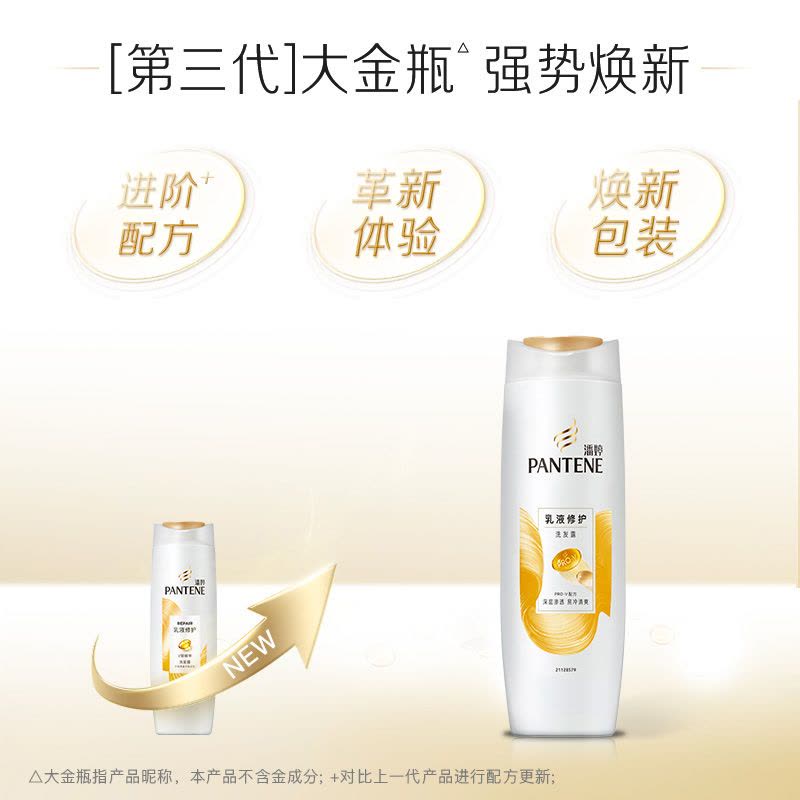 潘婷(PANTENE) 400g/瓶 洗发水 PRO-V乳液修护洗发露 瓶图片