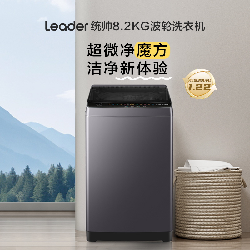 统帅(Leader)海尔出品 8.2公斤 全自动波轮洗衣机 1级能效 除螨 超微净魔方政府补贴 XQBL82-M20D1高清大图