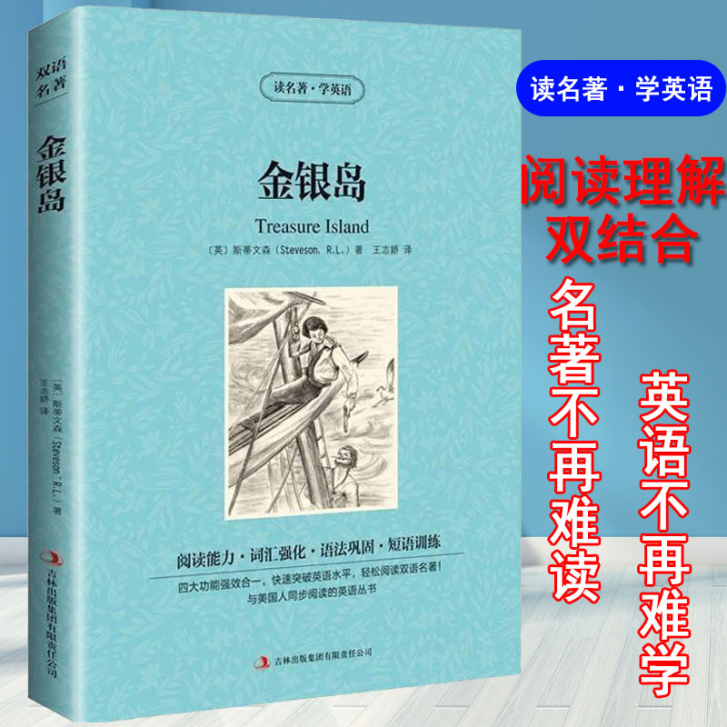 [正版]金银岛英汉对照双语英文原版+中文版读名著学英语斯蒂文森世界名著小说名著中英对照双语版学生*看英语高清大图
