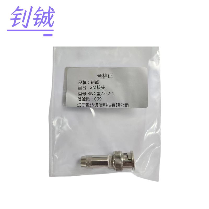 钊铖 2M接头BNC-75-2-1接头Q9接头/个