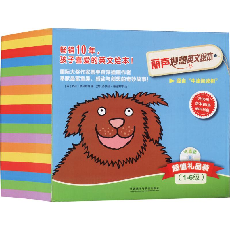 【M】丽声妙想英文绘本:超值礼品装:1-6级-9787513595315