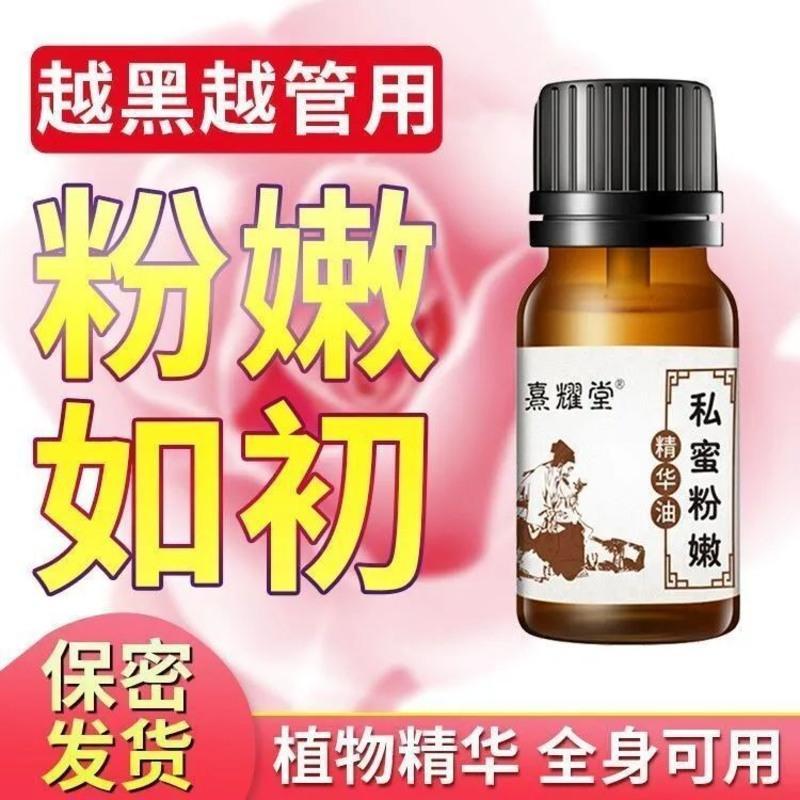 [一滴粉嫩]女性私处护理美白去黑色素黑木耳变粉精华液全身可用 一瓶试用装[体验滋养]