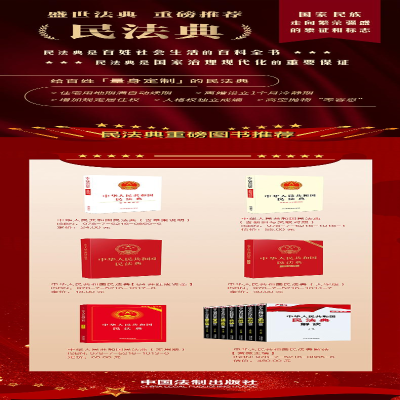 中华人民共和国民法典 大字版