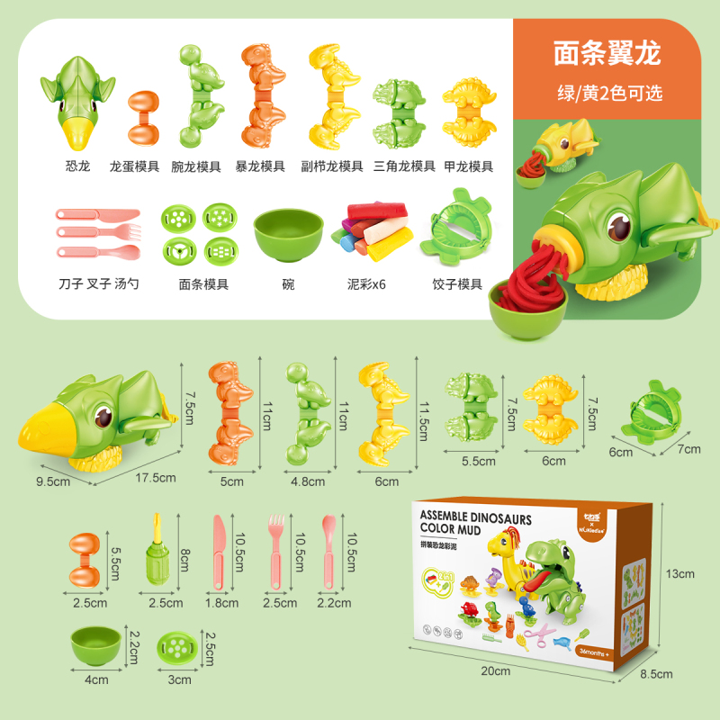 玩具橡皮泥拼装恐龙diy模具玩具男女孩生日礼物拼装翼龙黄色配6色彩泥