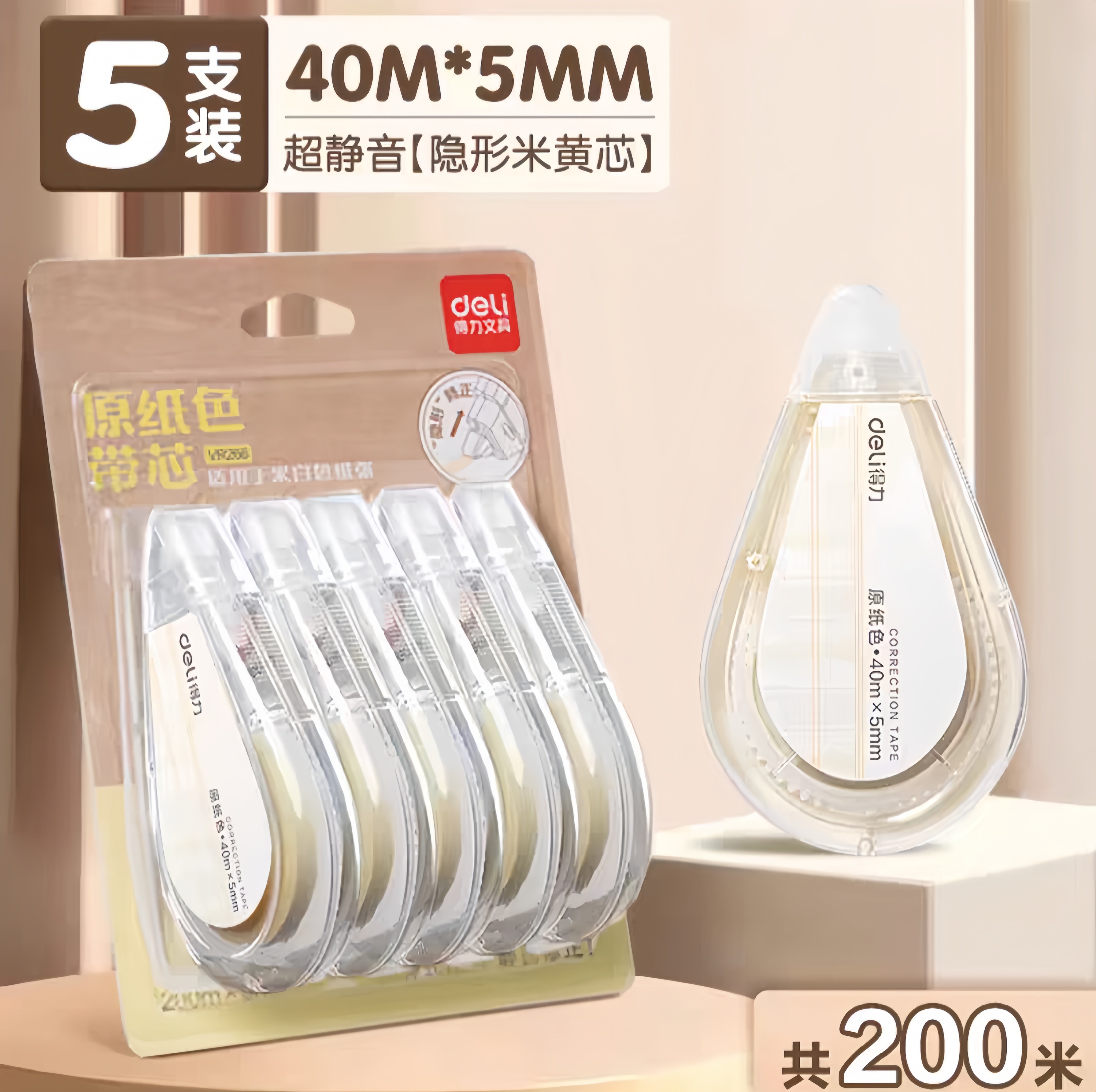 得力(deli)200米原纸色修正带隐形修正原纸色护眼米黄修正带VR266