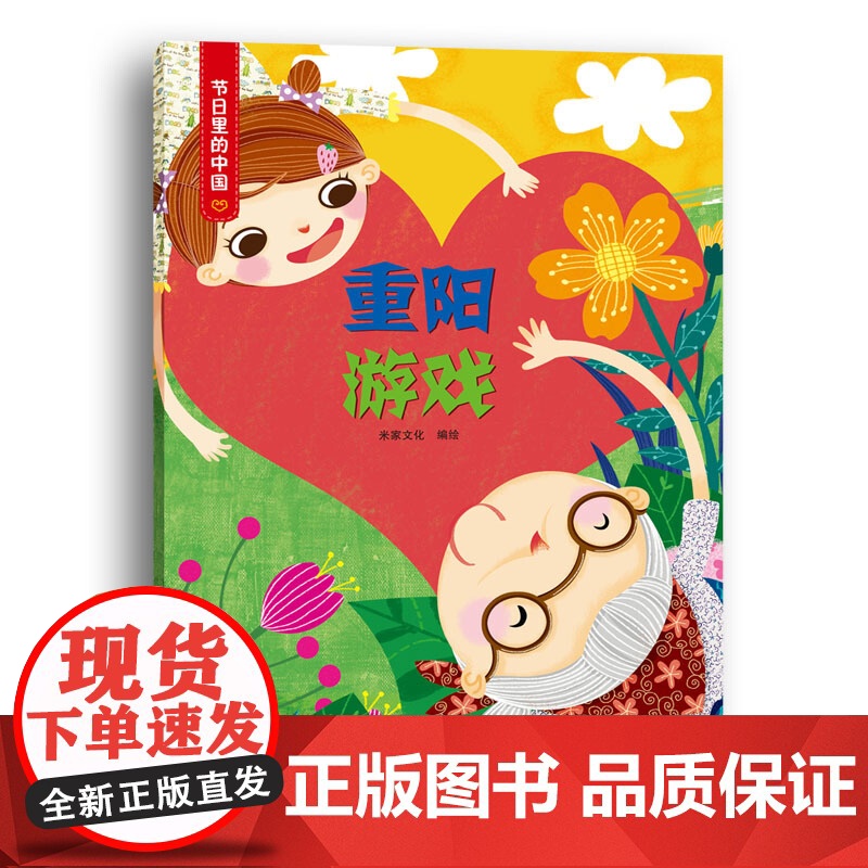 节日里的中国:重阳高清大图