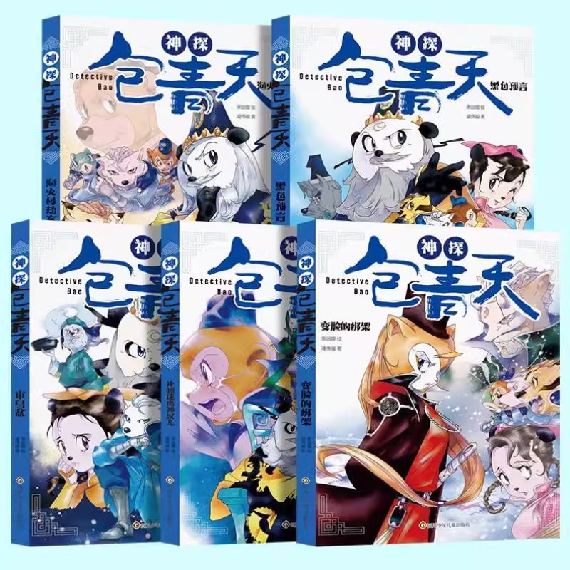 [5册]神探包青天 [正版]全套5册神探包青天 小学生三四五年级必读的课外阅读书籍 探案推理书漫画故事侦探小说 四川少年高清大图