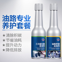 固特威三元催化清洗剂汽车发动机内部除积炭喷油嘴免拆节气门崔化 三元催化清洗剂+油路积碳去除剂