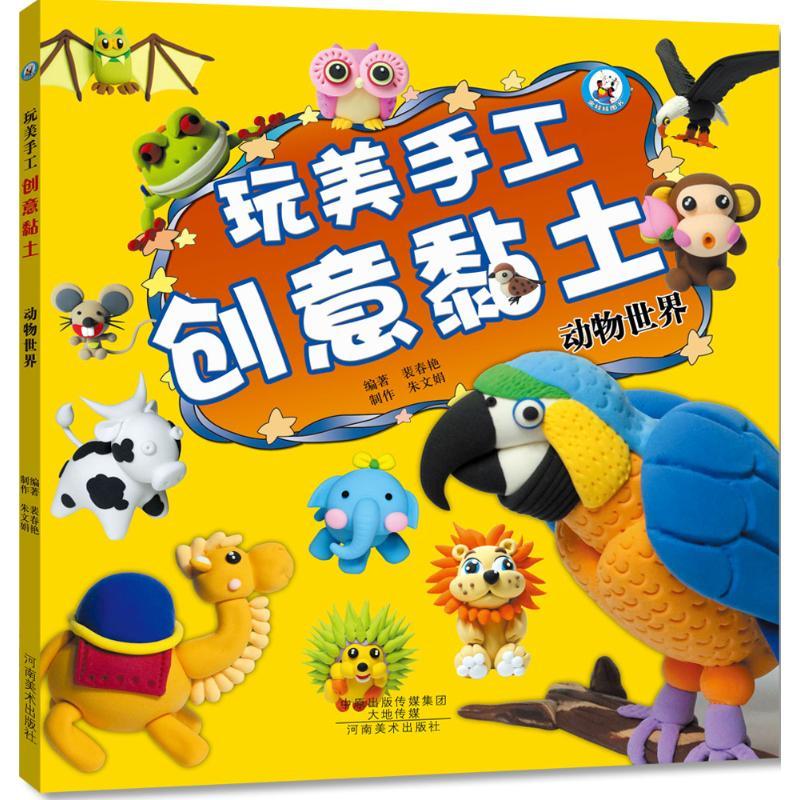 正版新书】动物世界裴春艳9787540132743