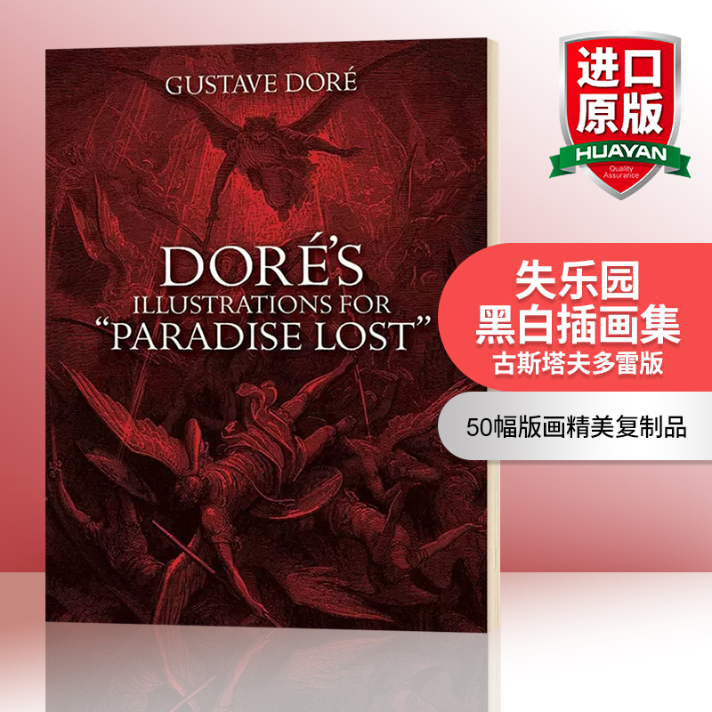 [正版]华研原版 多雷版画失乐园黑白插画集 英文原版 Doré’s Illustrations for Paradis高清大图