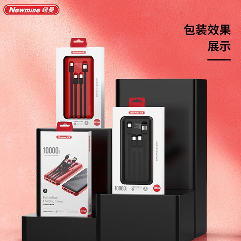 纽曼自带线移动电源10000毫安M109