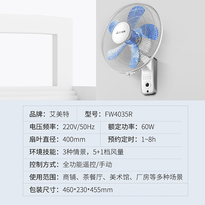 艾美特(Airmate) 壁扇电风扇家用风扇FW4035R商用挂壁扇五叶远程遥控16寸大风量宿舍餐厅墙壁3档风量高清大图
