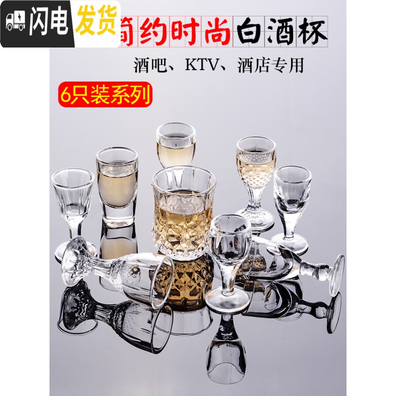 三维工匠套装白酒杯2两酒杯创意小酒杯一口杯水晶玻璃小号高脚杯中式家用 7号杯(8烈酒杯6只装)高清大图
