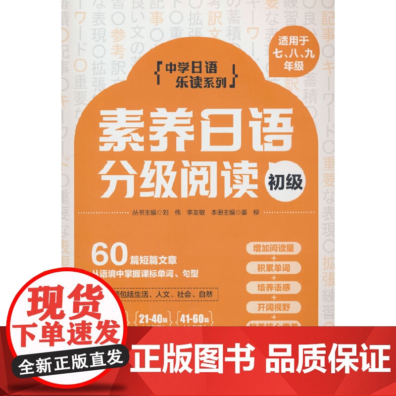 素养日语分级阅读(初级)高清大图