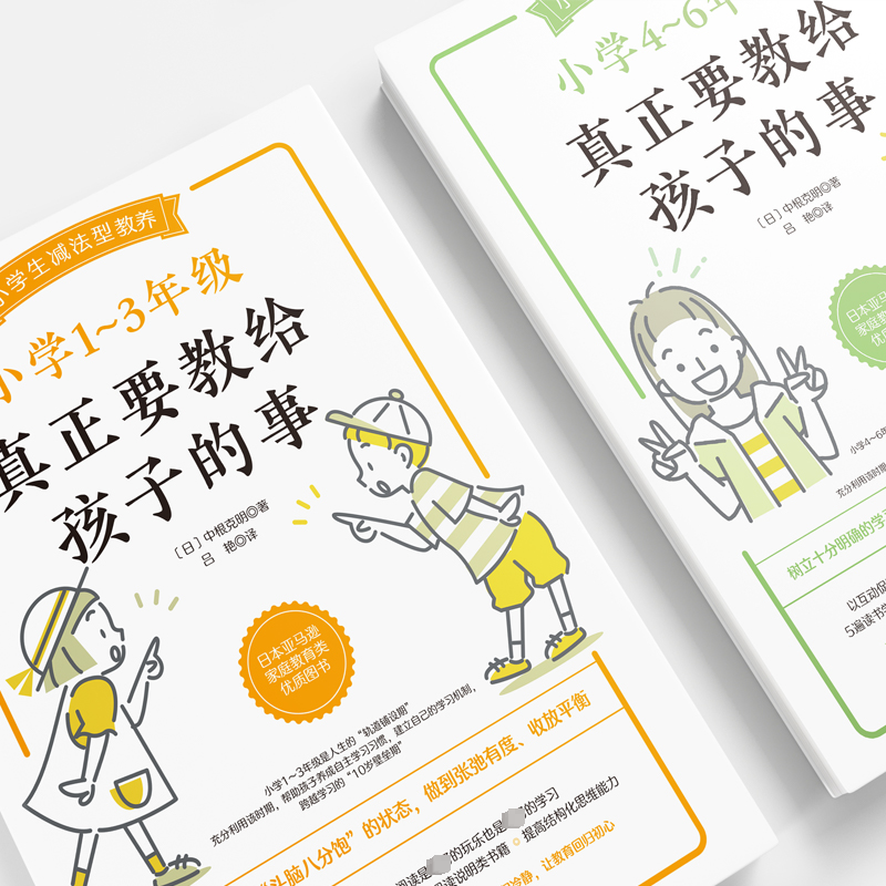 醉染图书小学1~3年级真正要教给孩子的事9787571464高清大图