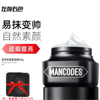 左颜右色男士素颜霜男士初学者修颜遮瑕痘印隔离 保湿提亮肤色轻透裸妆BB霜面霜50g素颜霜