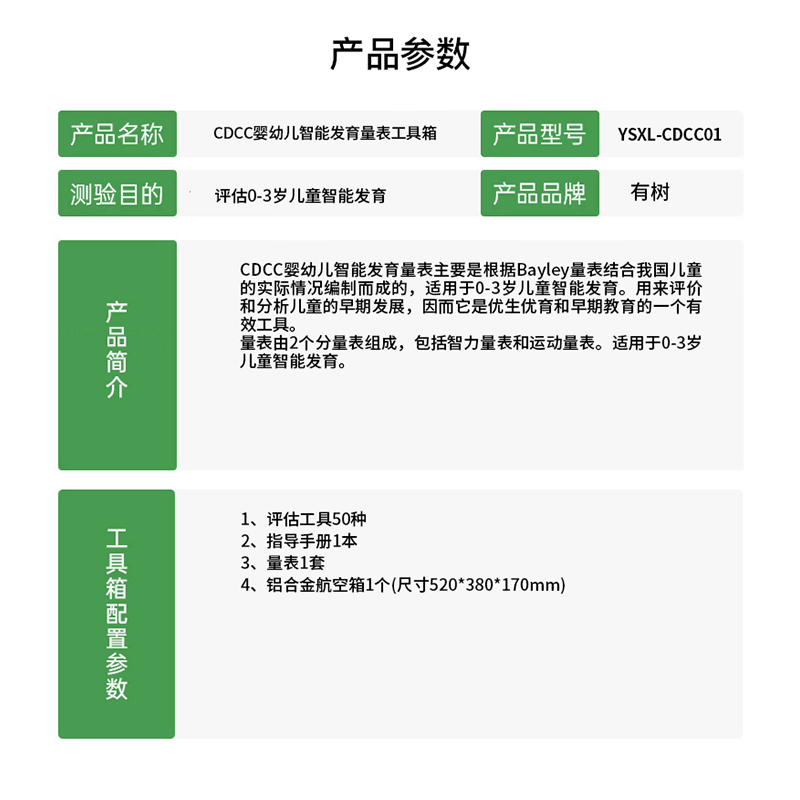 有树 YSXL-CDCC01 CDCC婴幼儿智能发育评估儿童发展智力运动测验减压玩具 早教教具高清大图