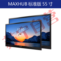 MAXHUB高效智能会议平台 标准版55英寸 无线传屏交互投影 电子白板触摸手写会议一体大屏