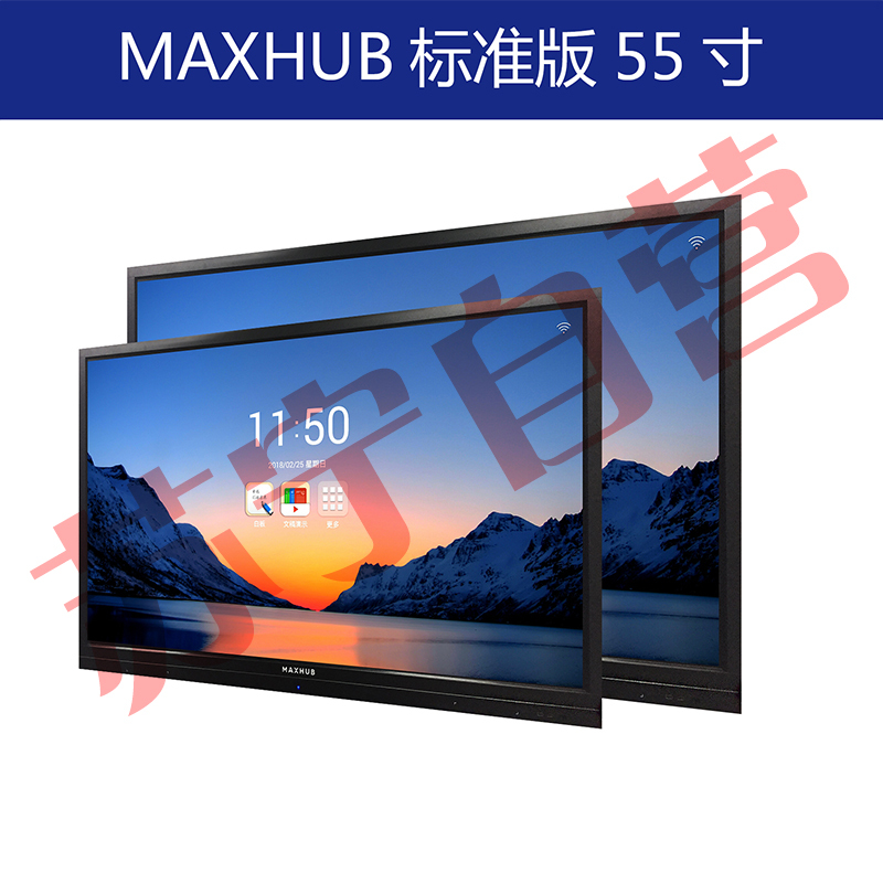 MAXHUB高效智能会议平台 标准版55英寸 无线传屏交互投影 电子白板触摸手写会议一体大屏