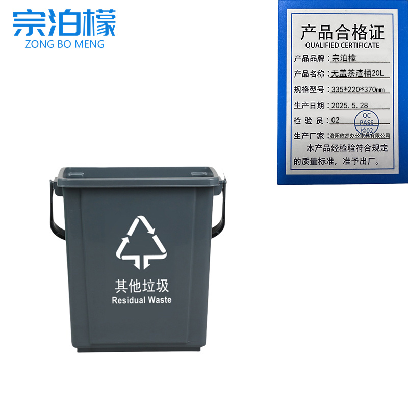 宗泊檬 无盖茶渣桶20L335*220*370mm个
